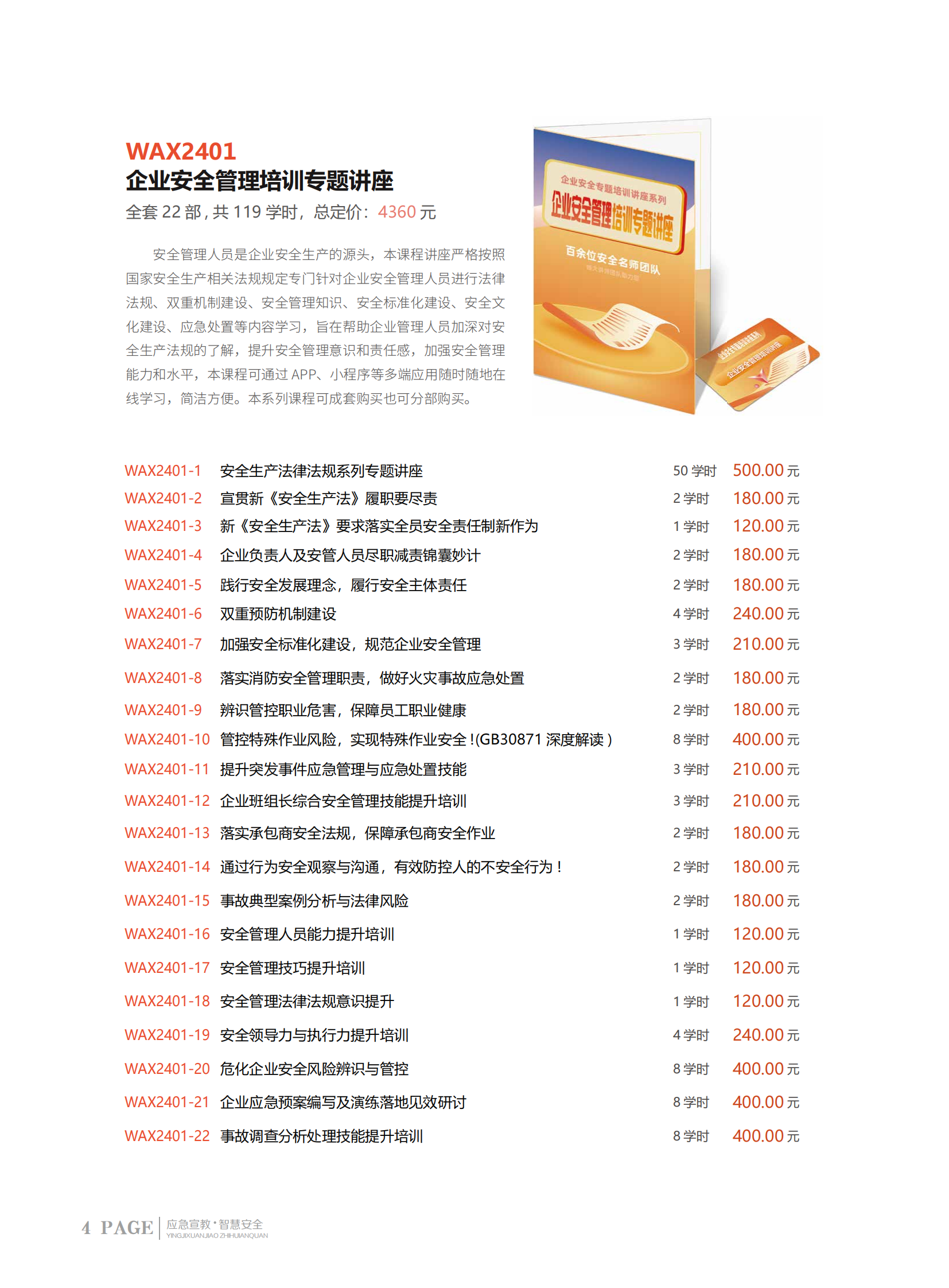 2024安全生产月服务指南+课程_04