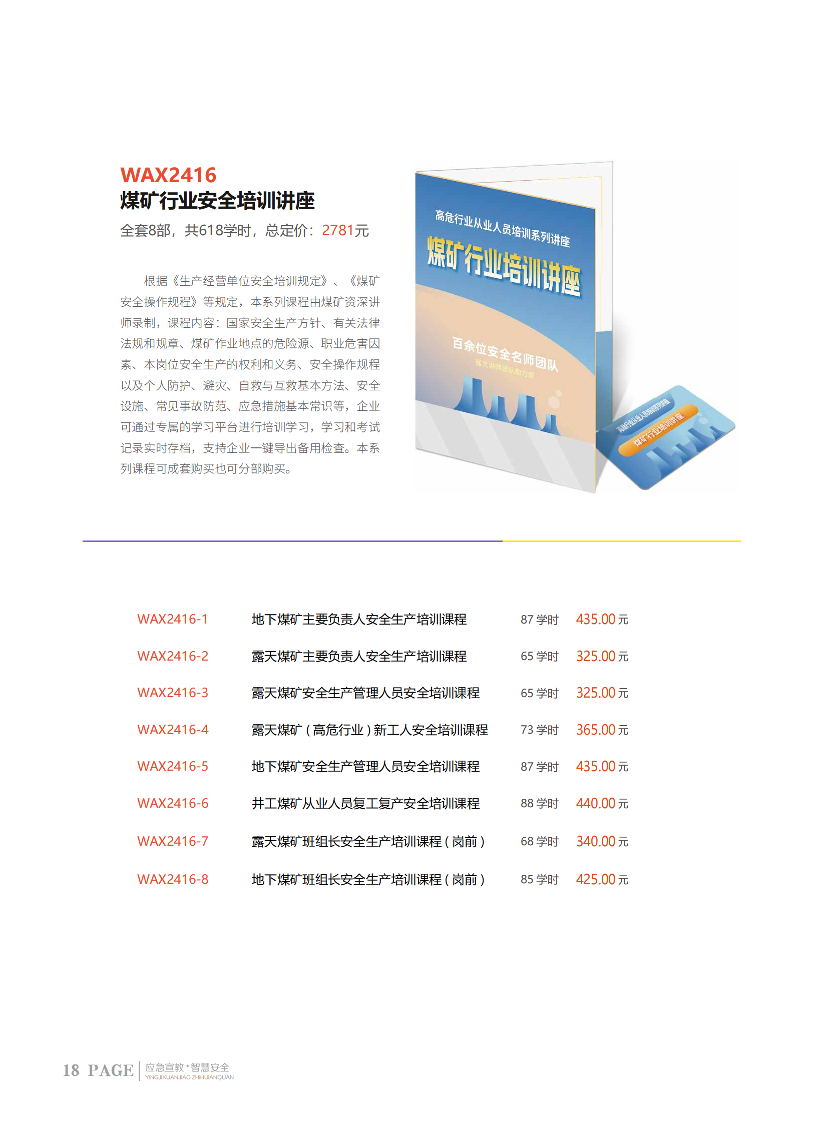 2024安全生产月服务指南+课程_18