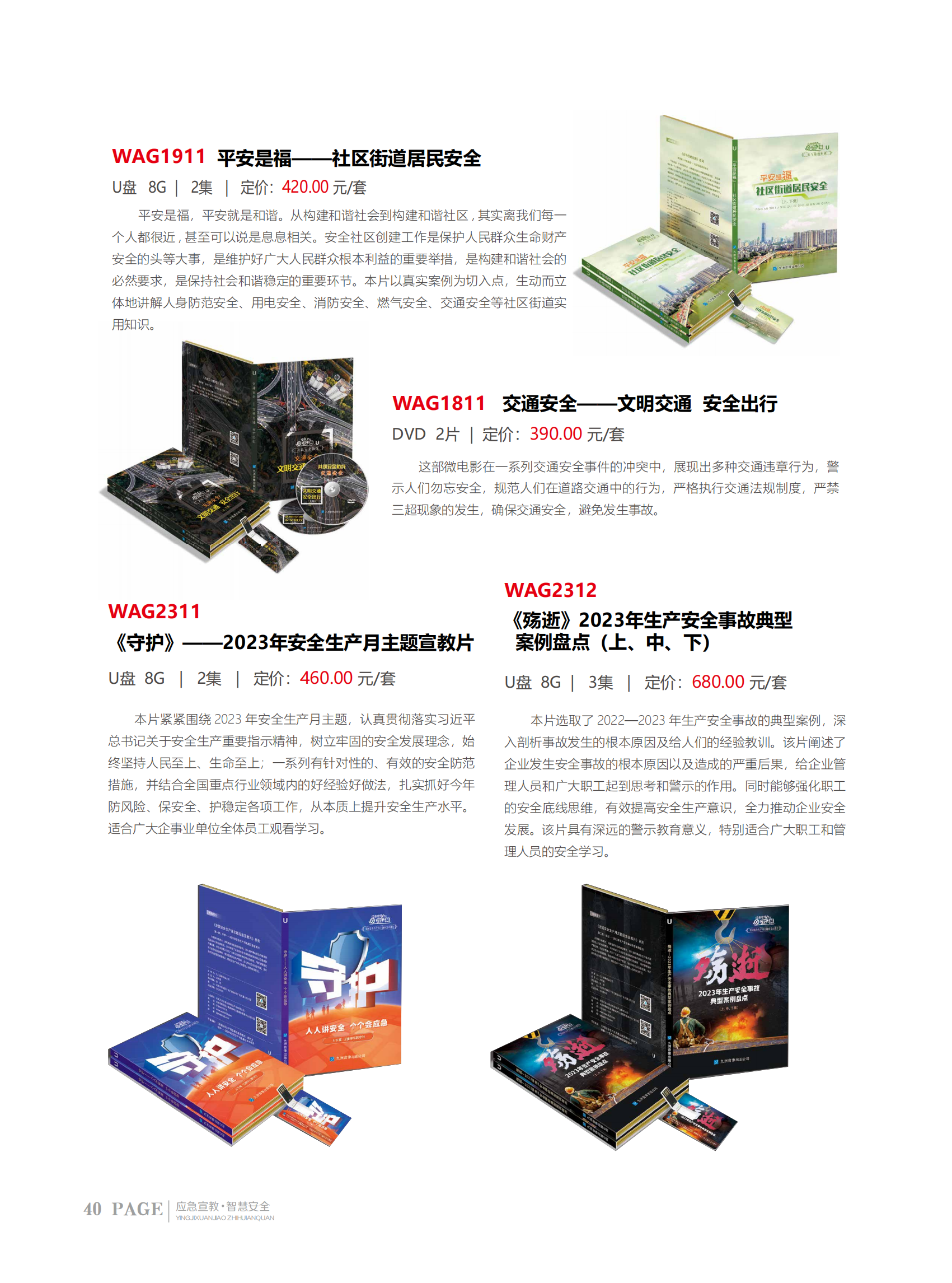 2024安全生产月服务指南+课程_36