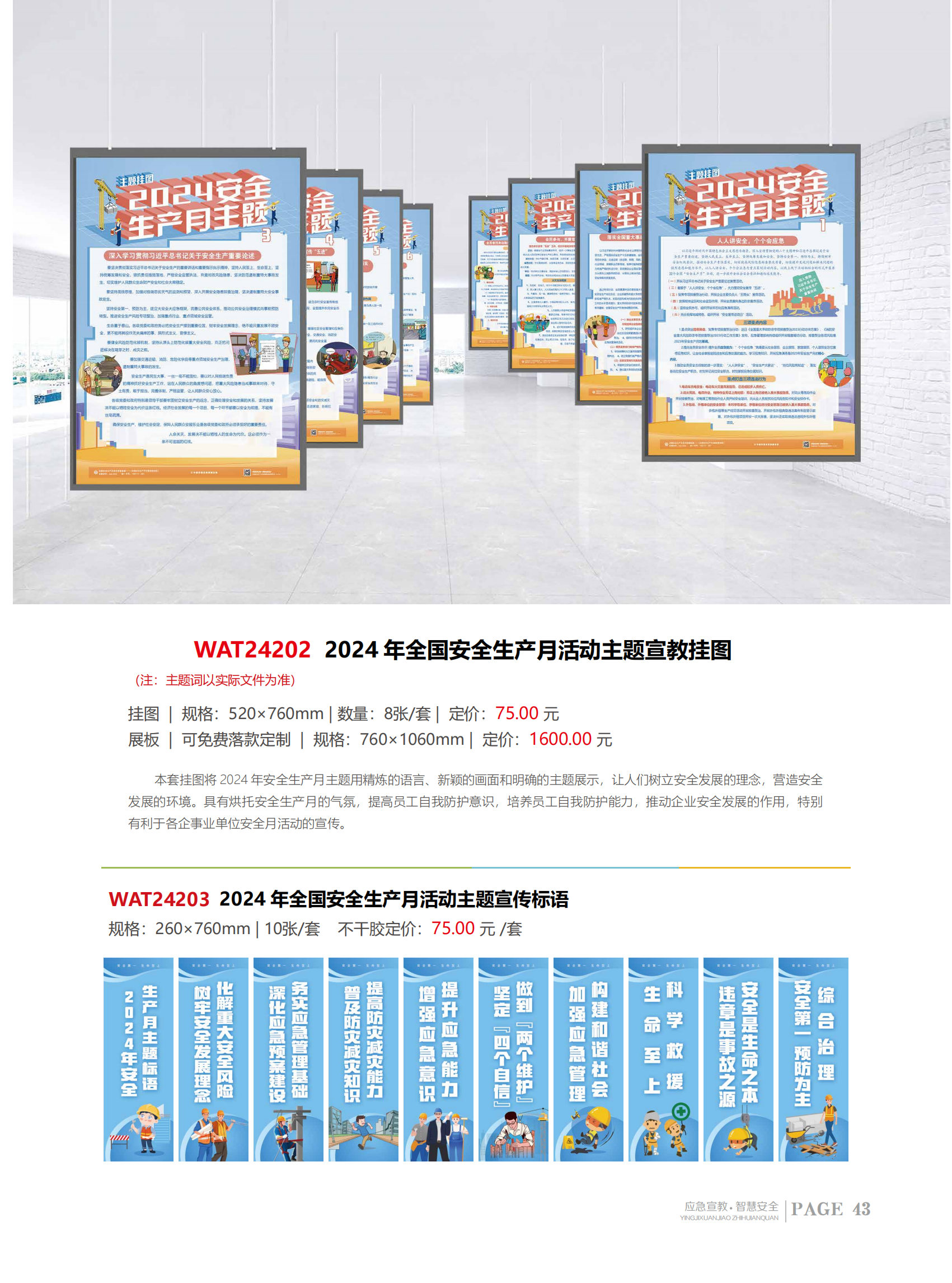 2024安全生产月服务指南+课程_39