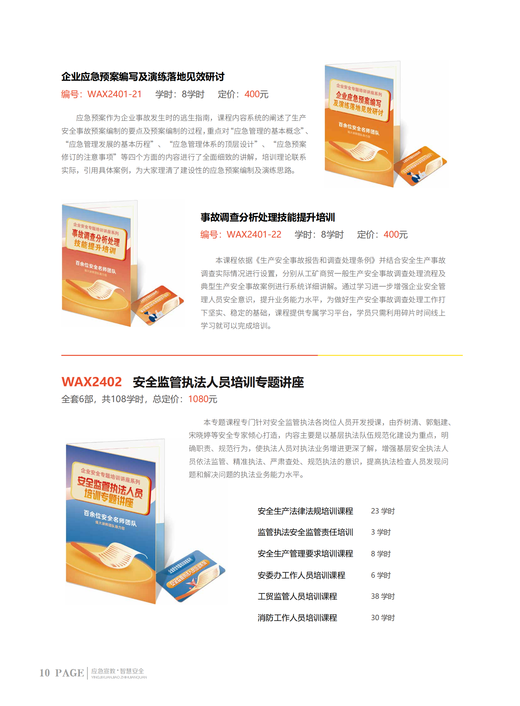 2024安全生产月服务指南+课程_10