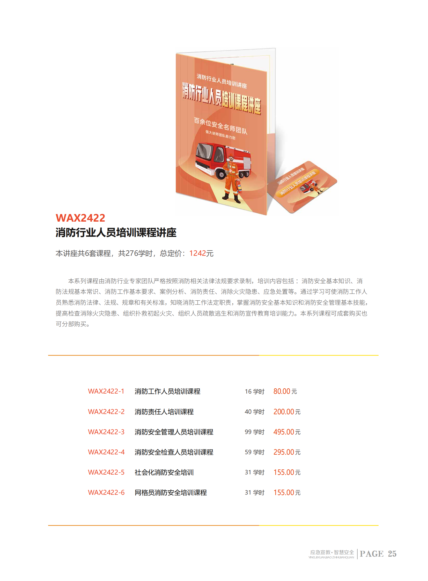 2024安全生产月服务指南+课程_25