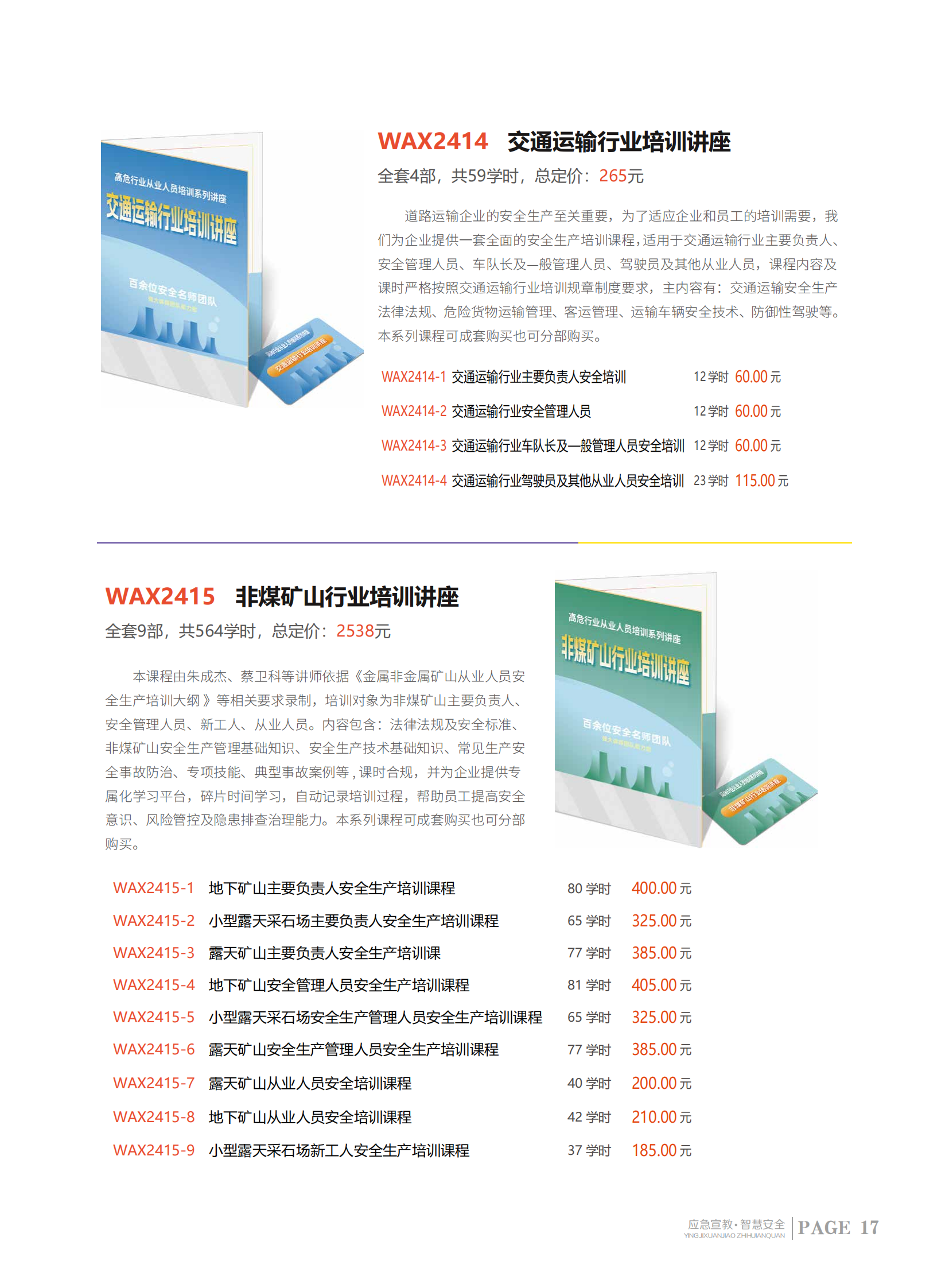 2024安全生产月服务指南+课程_17