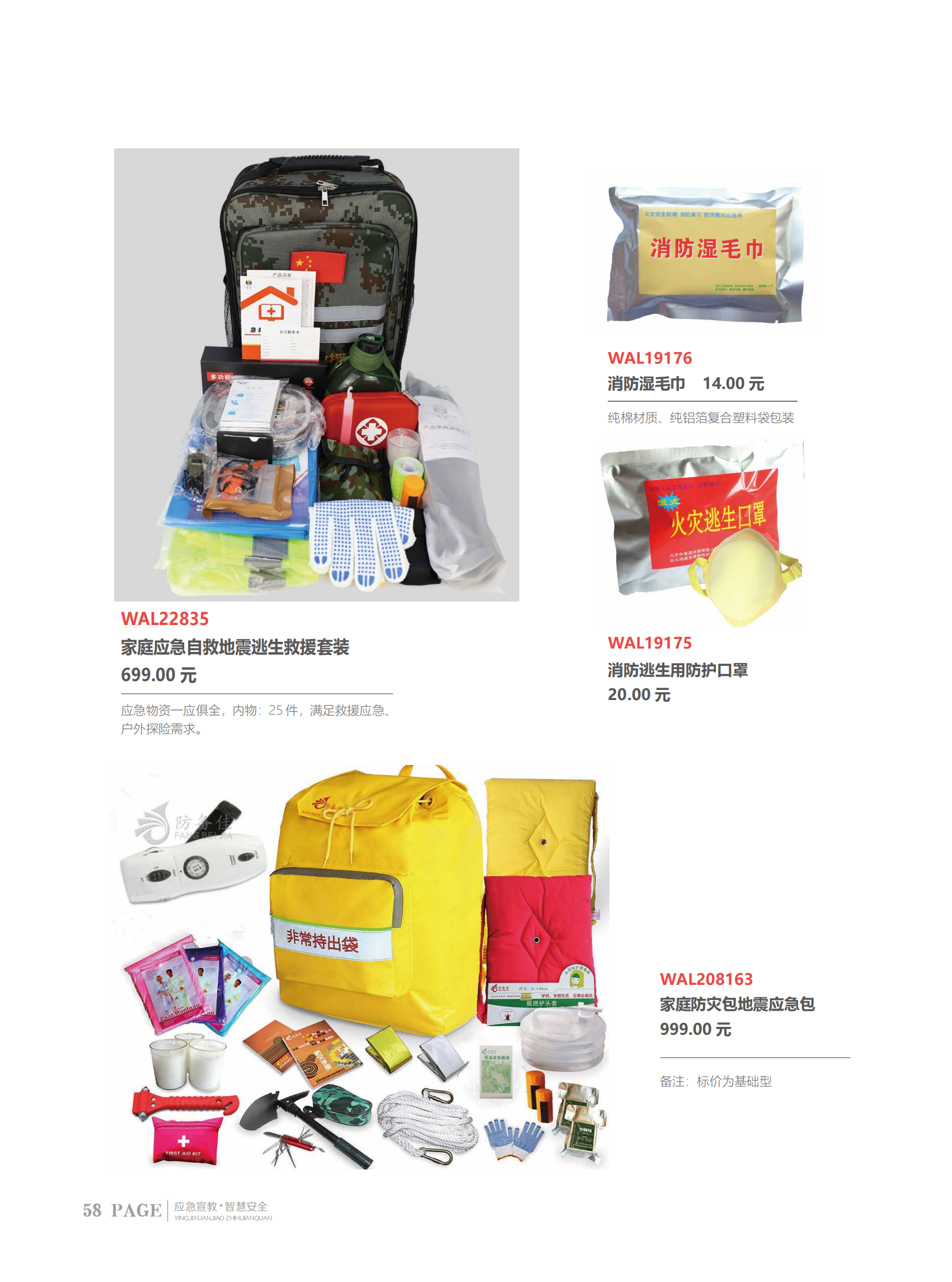 2024安全生产月服务指南+课程_54