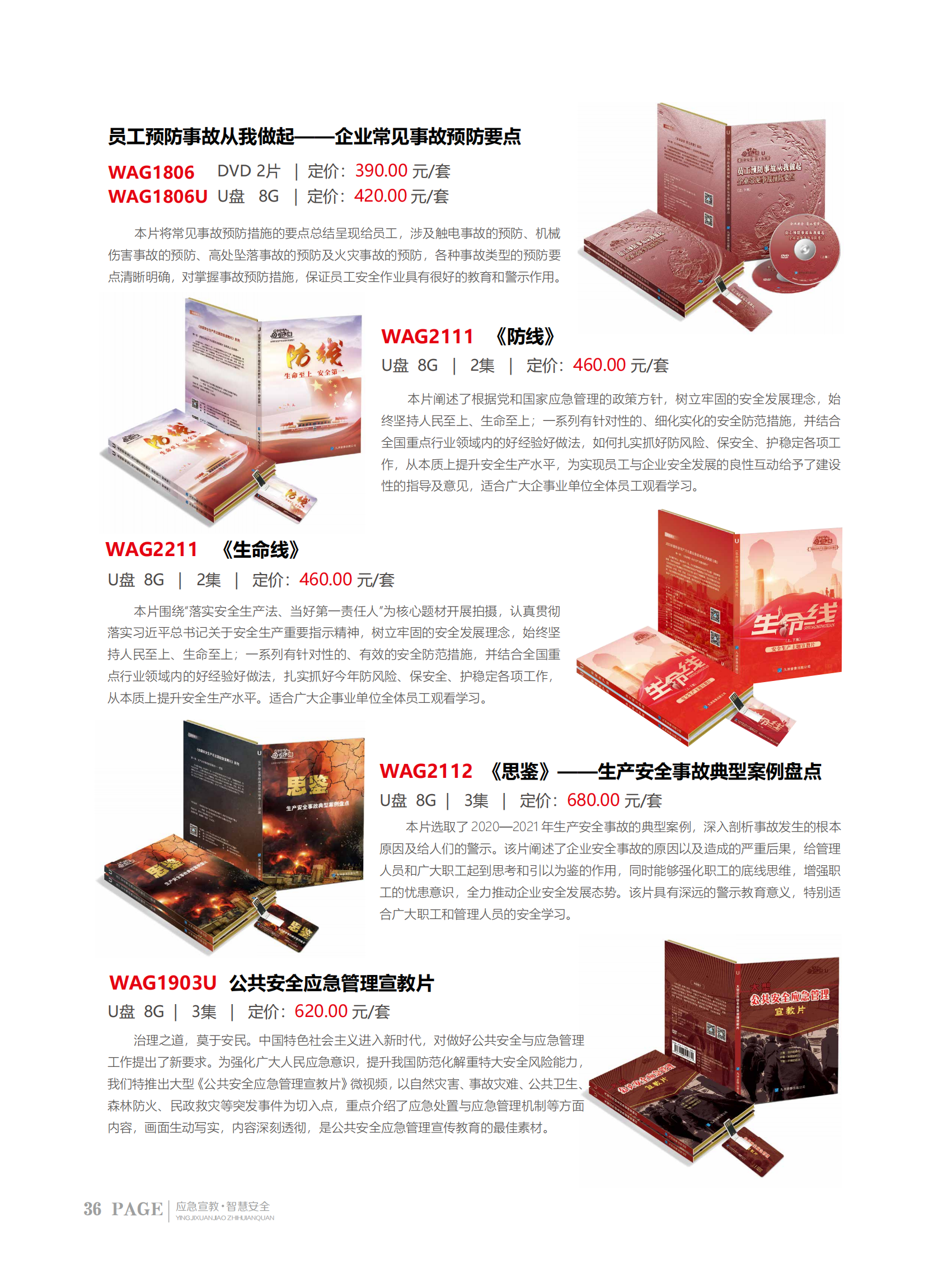 2024安全生产月服务指南+课程_32