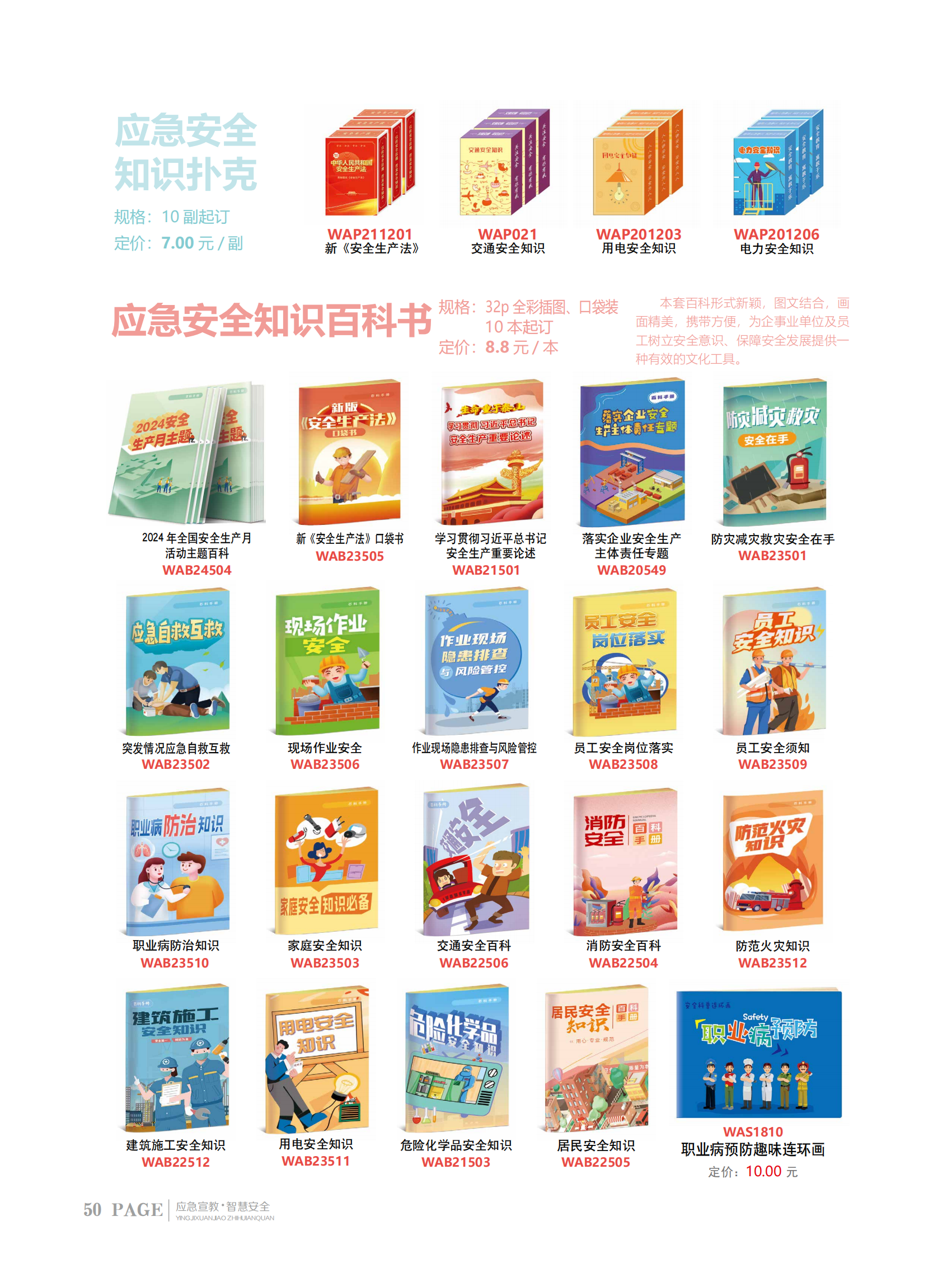 2024安全生产月服务指南+课程_46