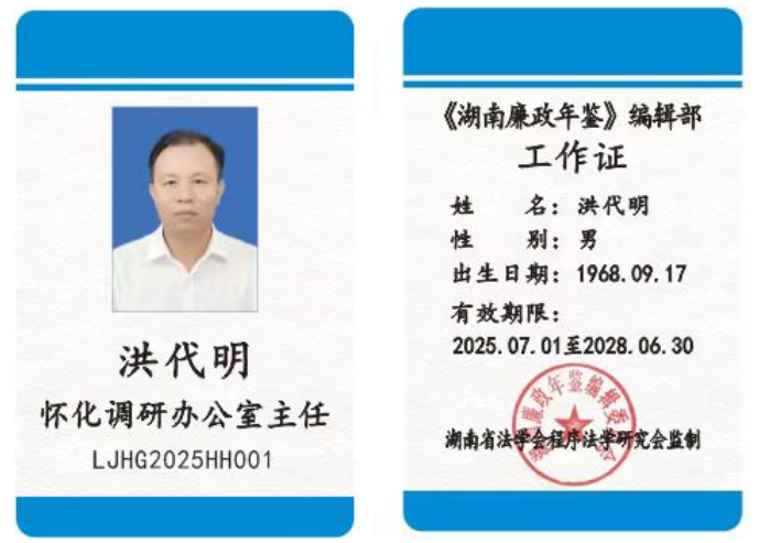 洪代明