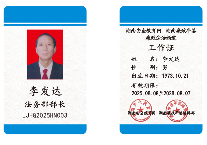 李发达