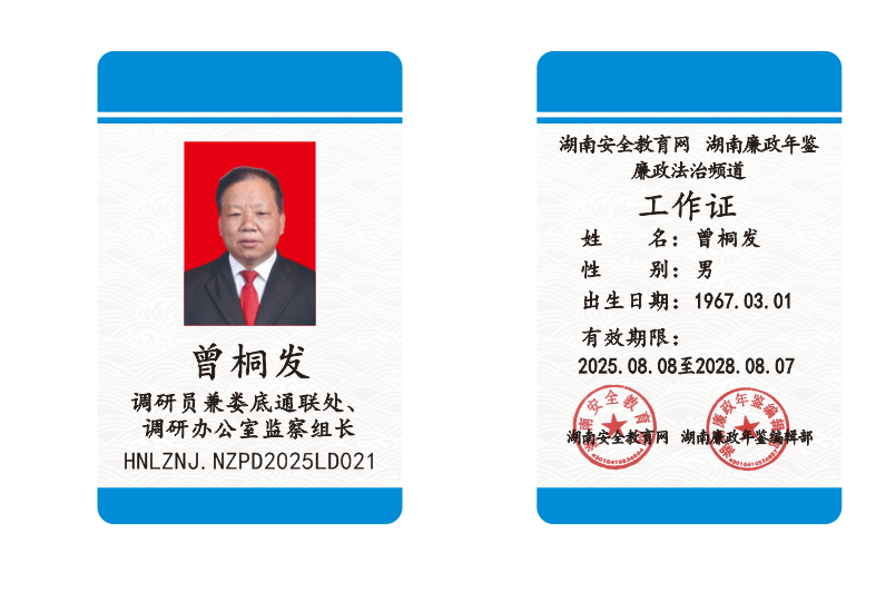 曾桐发