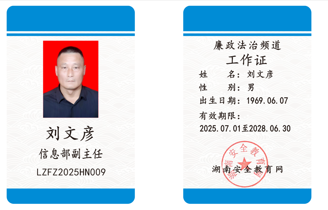 刘文彦