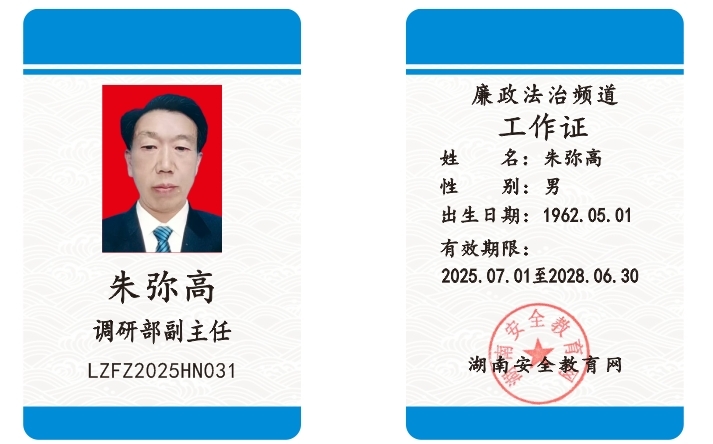 朱弥高