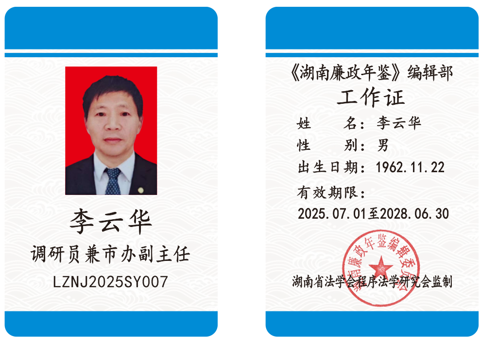 李云华