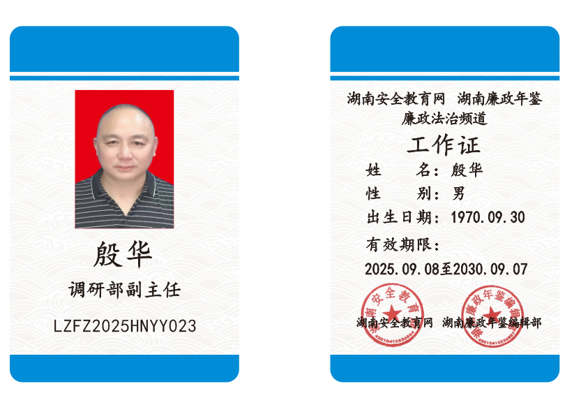 殷华