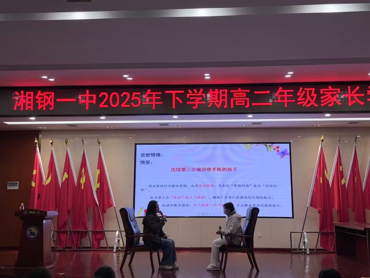 湘钢一中创新开展菜单式”家长培训