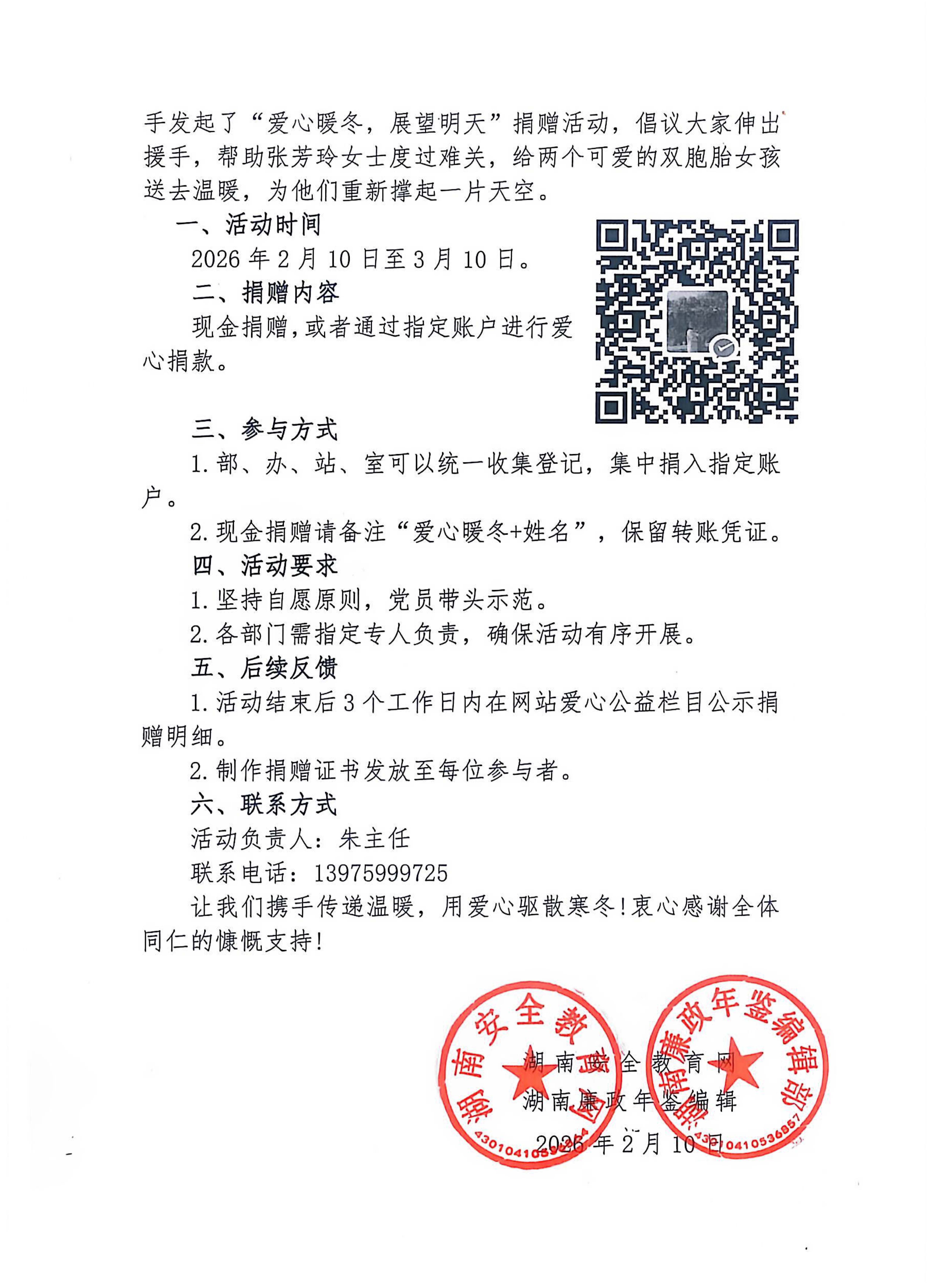 关于开展“爱心暖冬,展望明天”捐赠活动的倡议书