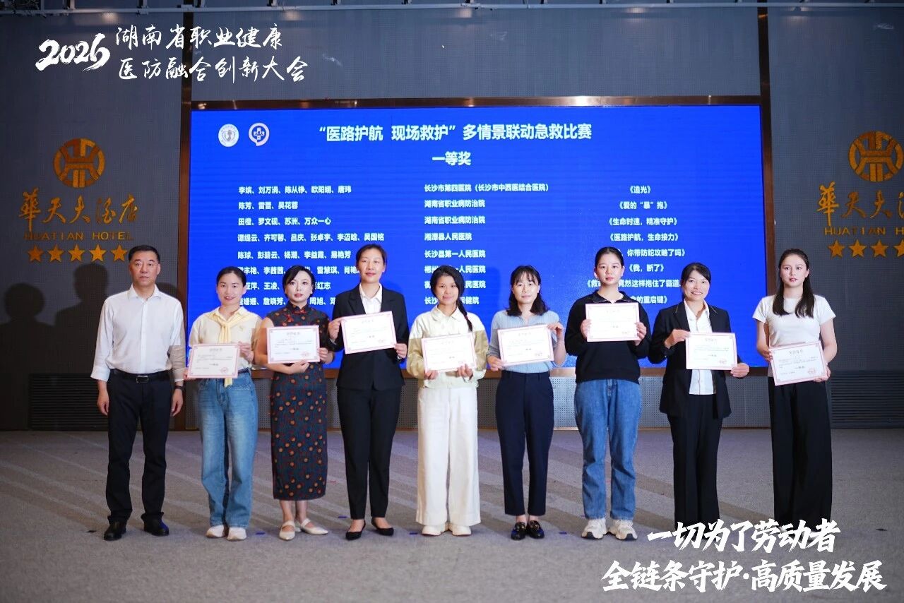 湘潭县人民医院急诊科团队荣获全省“医路护航·现场救护多情景联动急救比赛”一等奖