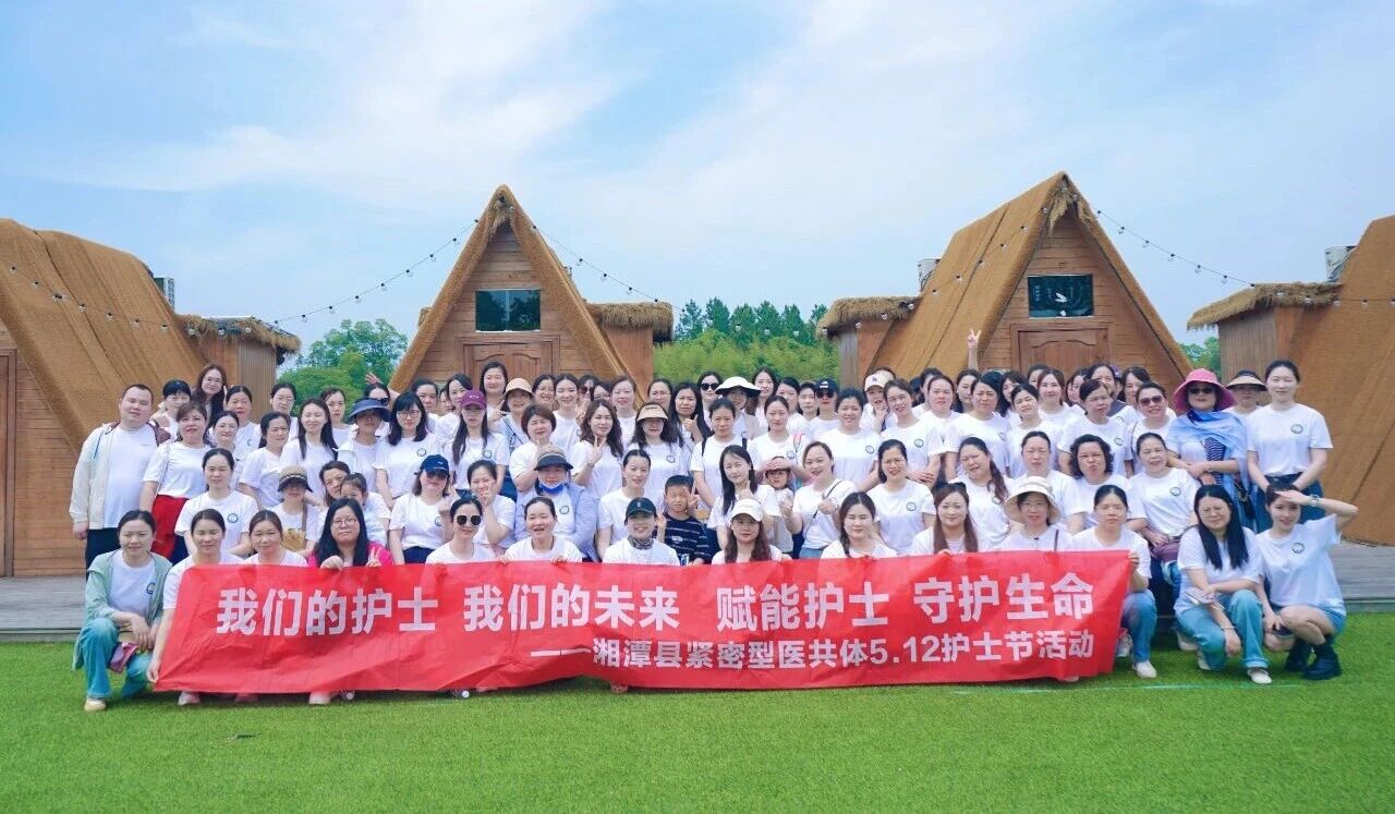湘潭县紧密型医共体总医院举办“5·12”国际护士节心理赋能沙龙活动