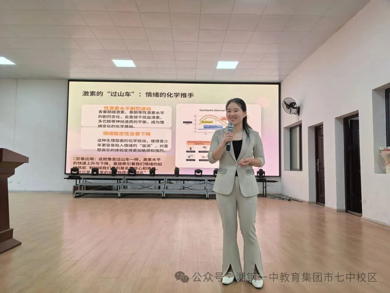 湘钢一中教育集团市七中校区开展心理健康主题讲座