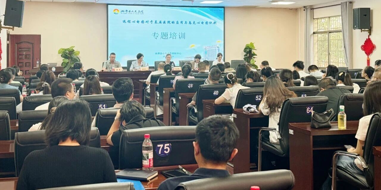 湘潭县举办紧密型医共体心电专题培训
