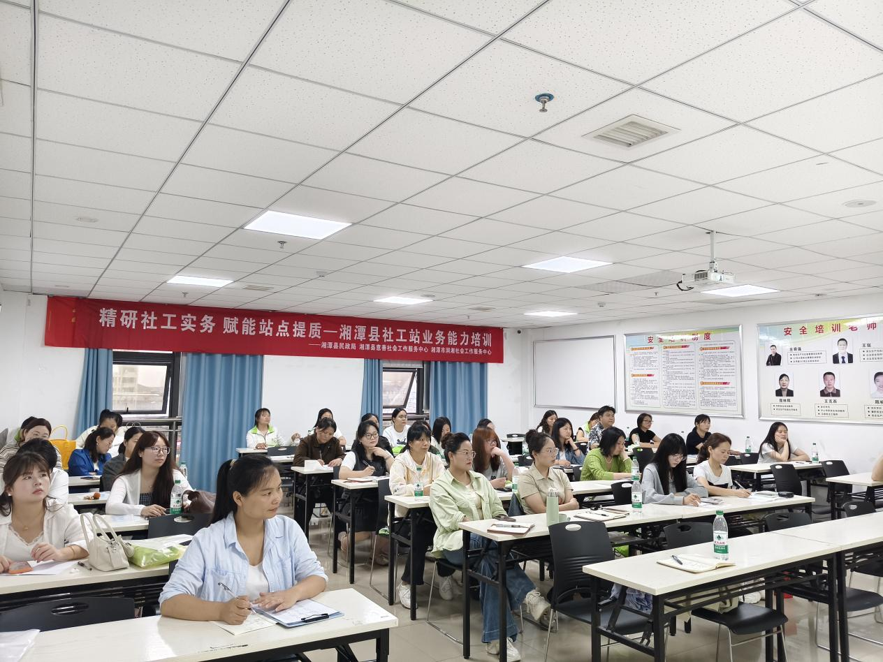 精研社工实务 赋能站点提质——湘潭县举办2026年社工站业务能力专项培训