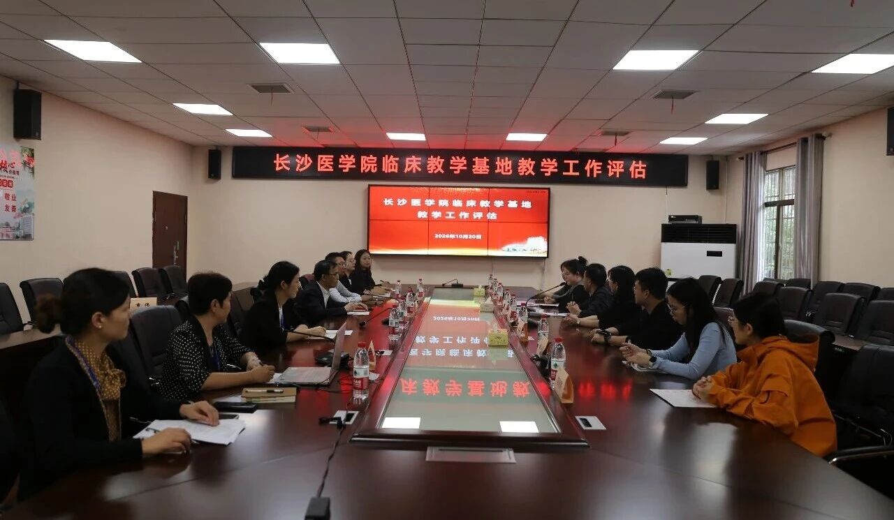 以评促建 教学相长　长沙医学院专家组到湘潭县人民医院开展临床教学评估