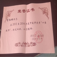 “以德立身，以爱育人”扎根乡村永不诲——李红地