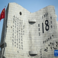 铭记九一八丨残历碑矗立，警世钟长鸣