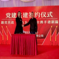 “党建共建”聚合力 银企同心促发展