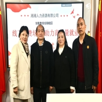 楚湘汇智，兴业赋能，湘湘人力资源有限公司开业，市场化服务助力地方人才发展