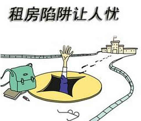 2015年租房陷阱受骗事件盘点