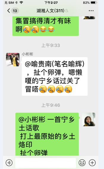 喻贵南群聊即兴作诗四首……263