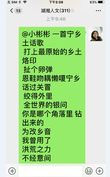 喻贵南群聊即兴作诗四首……263