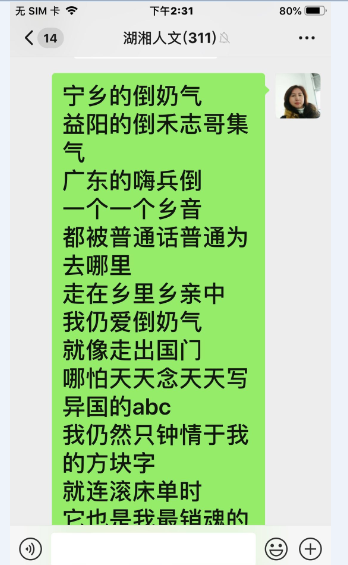 喻贵南群聊即兴作诗四首……263