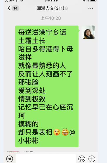 喻贵南群聊即兴作诗四首……263