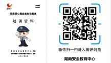 关于开展湖南省保安从业人员心理安全测评、培训、咨询 实施的说明