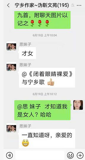 2021年6月19群聊喻贵南即兴作诗八首