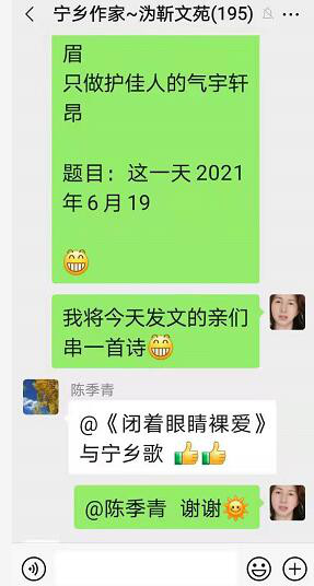 2021年6月19群聊喻贵南即兴作诗八首