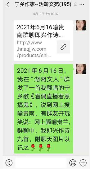 2021年6月19群聊喻贵南即兴作诗八首