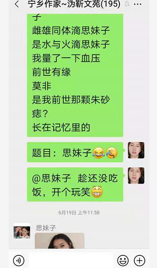 2021年6月19群聊喻贵南即兴作诗八首