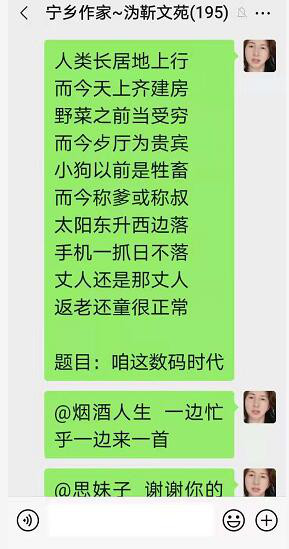 2021年6月19群聊喻贵南即兴作诗八首