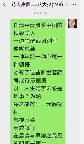 2021年6月24喻贵南屏录群聊串诗两首