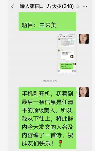 2021年6月24喻贵南屏录群聊串诗两首