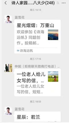 2021年6月24喻贵南屏录群聊串诗两首