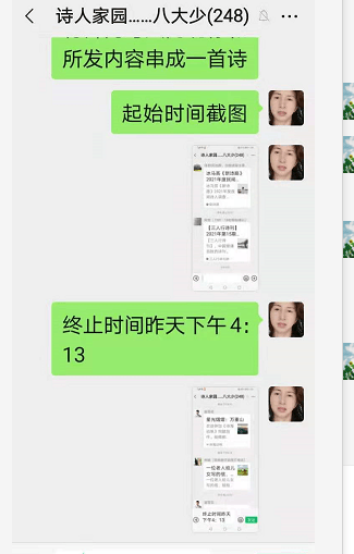 2021年6月24喻贵南屏录群聊串诗两首