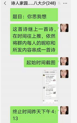 2021年6月24喻贵南屏录群聊串诗两首