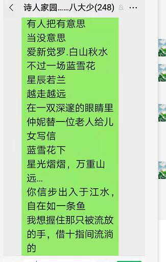 2021年6月24喻贵南屏录群聊串诗两首