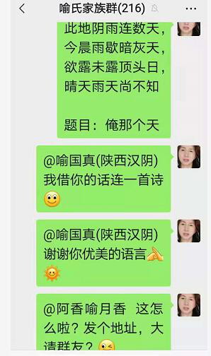 2021年6月27喻贵南群聊作诗四首……第317