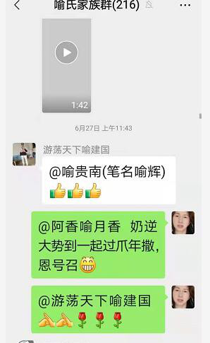 2021年6月27喻贵南群聊作诗四首……第317