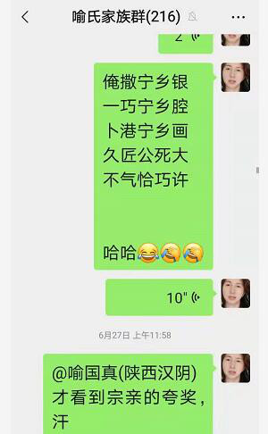 2021年6月27喻贵南群聊作诗四首……第317