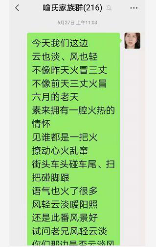 2021年6月27喻贵南群聊作诗四首……第317